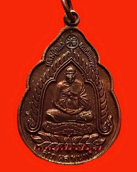 เหรียญหลวงปู่หลิว รุ่นเจ้าสัว ลาภผล พูนทวี อายุ 91 ปี พ.ศ.2540 สวยมากค่ะ