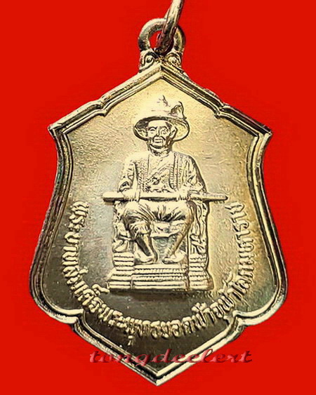 เหรียญรัชกาลที่ 1 ที่ระลึกงานวันค่ายพระพุทธยอดฟ้า ครั้งที่ 1 เนื้อเงิน สวยมากค่ะ