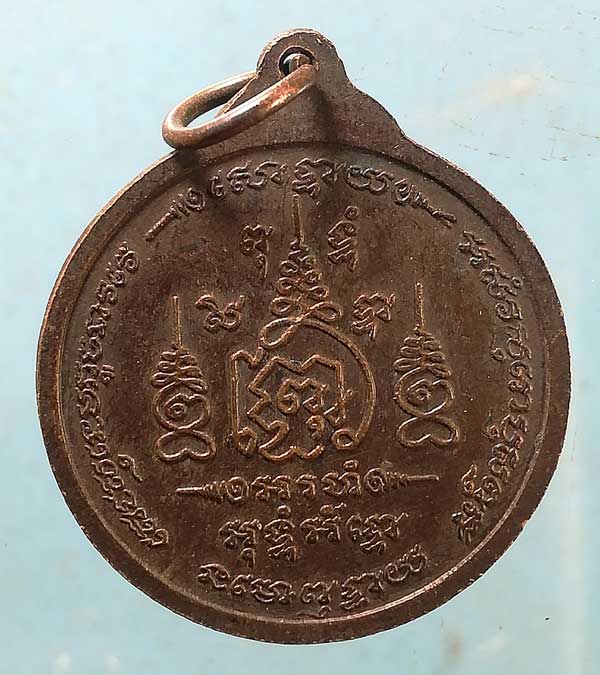 เหรียญพระอาจารย์บุญ วัดพระนอน สุพรรณบุรี