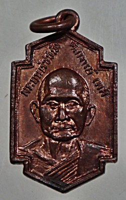 เหรียญพระมหารัชมังคลาจารย์ (เทศ) หลังพระวุฒิสารโศภณ (แสน) ปี 2515