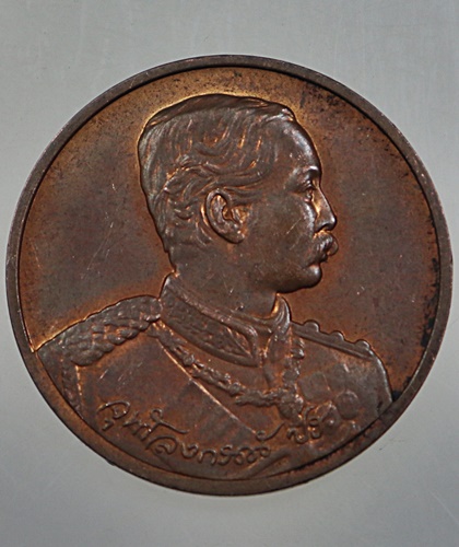 เหรียญที่ระลึกครบ ๙๐ ปี ธนาคารไทยพาณิชย์