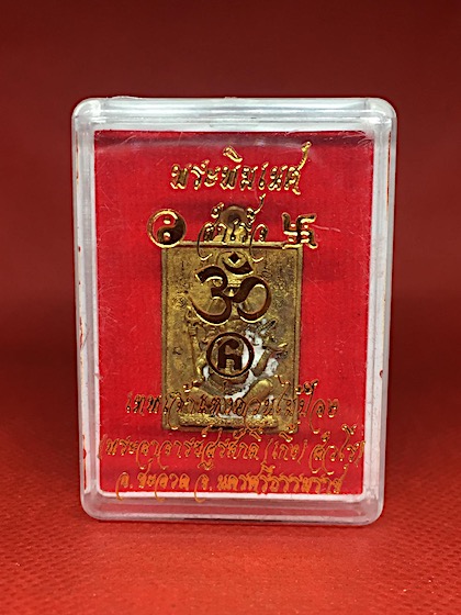 เหรียญหล่อพระพิฆเนศ หลวงพี่เกิ้ง สํวโร ที่พักสงฆ์บ้านควนไม้บ้อง