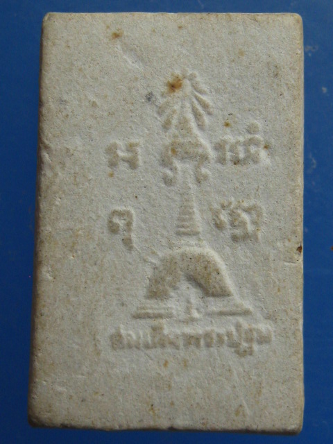 พระสมเด็จพระปฐม พิมพ์คะแนน วัดพระปฐมเจดีย์