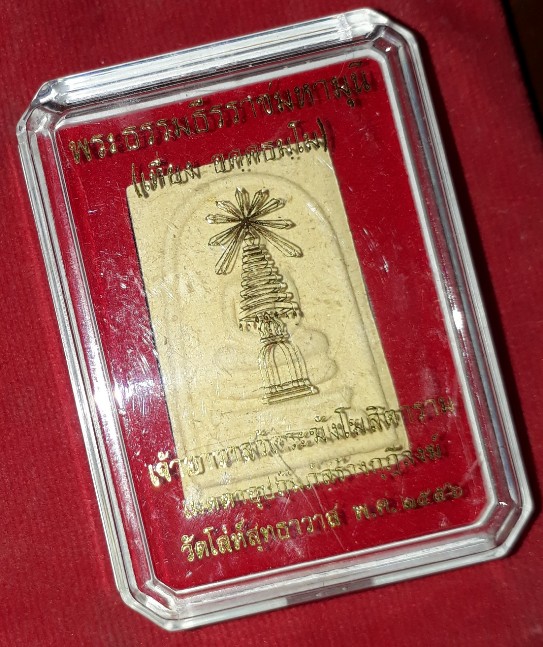 พระสมเด็จเกศทะลุซุ้ม "เจ้าคุณเที่ยง" วัดระฆัง