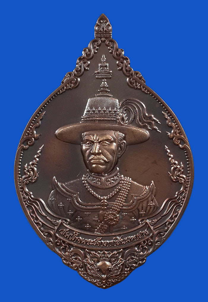 เหรียญสมเด็จพระเจ้าตากสิน วัดพรานนก จ.อยุธยา รุ่น ชนะศึกปราบไพรี ปี62 เนื้อบรอนซ์ซาติน