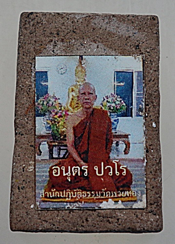 พระสมเด็จ อนุตร ปวโร สำนักปฏิบัติ ธรรมวัดพายทอง
