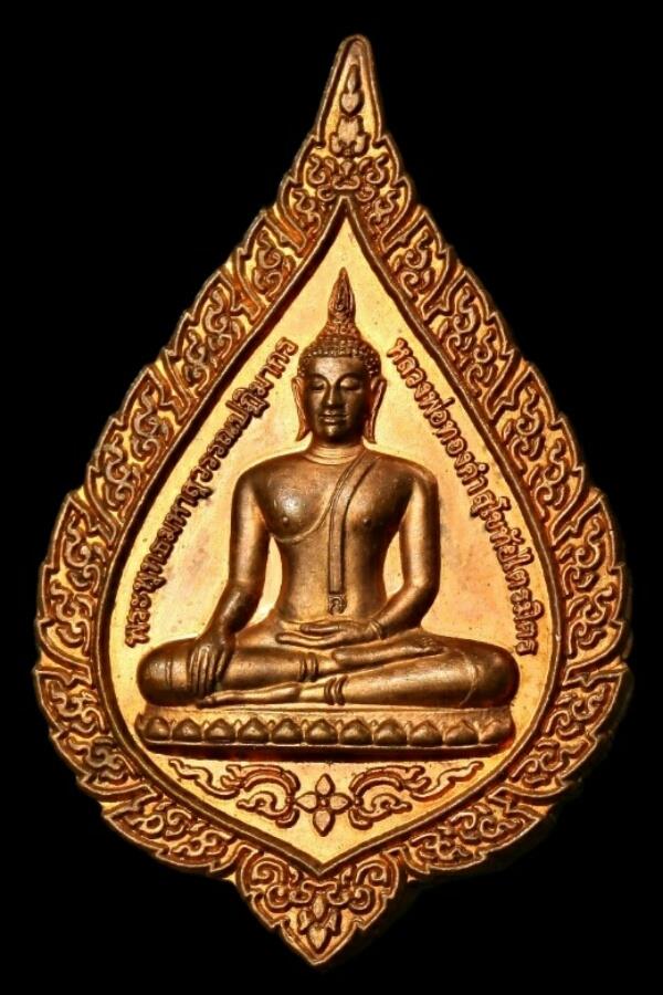 เหรียญหลวงพ่อทองคำ วัดไตรมิตร