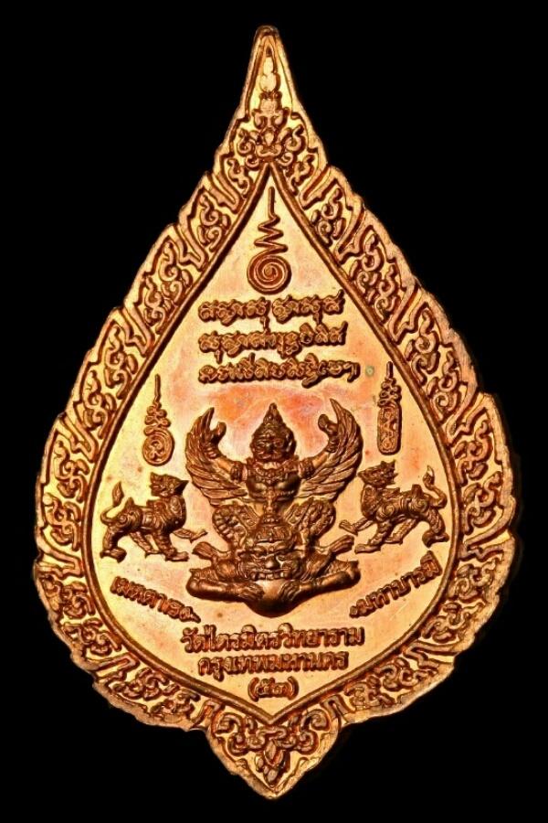 เหรียญหลวงพ่อทองคำ วัดไตรมิตร