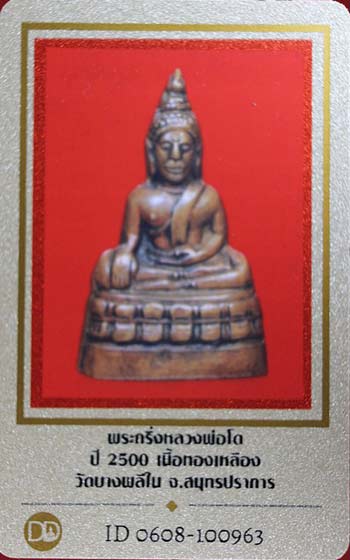 บัตรรับประกันพระแท้
