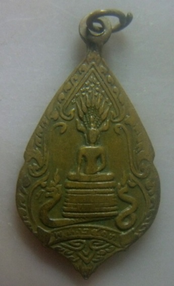 **วัดใจ**เหรียญพระพุทธ หลังพระนาคปรก วัดเศวตฉัตรวรวิหาร ปี ๒๕๑๓** 