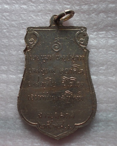 เหรียญเสมา 25 ศตวรรษ เนื้ออัลปาก้า พร้อมกล่อง