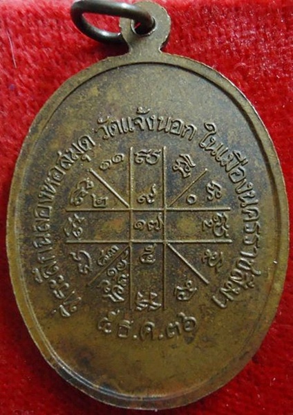 เหรียญเจริญพรล่างหลวงพ่อคูณ ปี๒๕๓๖เนื้อทองแดงผิวหิ้งเดิมๆ + บัตรับรอง