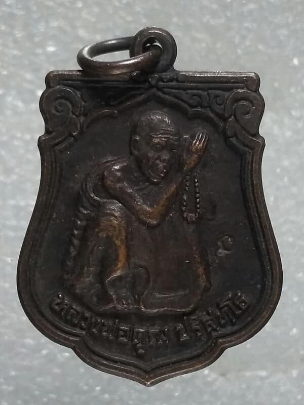 เหรียญหลวงพ่อคูณ วัดบ้านไร่  นครราชสีมา  หลังพระประจำวันพฤหัสบดี ตอกโค้ต