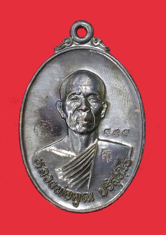 เหรียญหลวงพ่อคูณครึ่งองค์ หลังรอยพระบาท รุ่นมหาลาภแจกทาน ปี 2557 เนื้อทองแดงมันปู เลข895