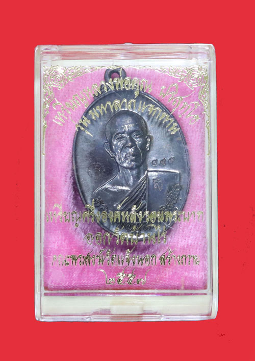 เหรียญหลวงพ่อคูณครึ่งองค์ หลังรอยพระบาท รุ่นมหาลาภแจกทาน ปี 2557 เนื้อทองแดงมันปู เลข895