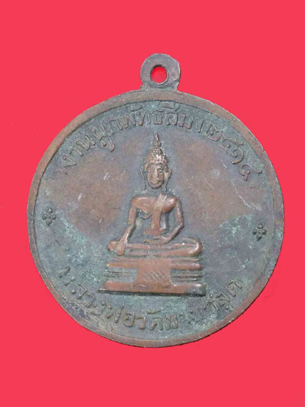 พระอาจารย์ประเทือง วัดมาบชลูด จ.ระยอง ปี2514 หลวงปู่ทิม วัดละหารไร่ ปลุกเสก
