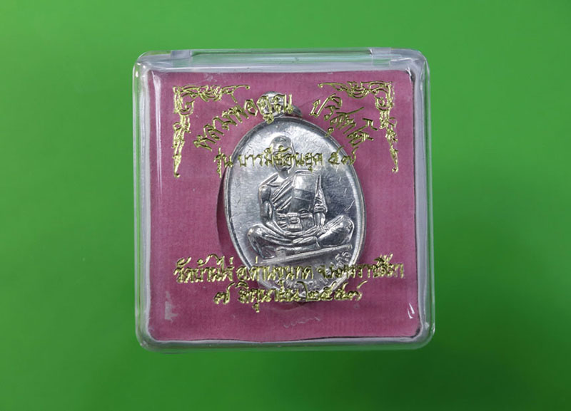 เหรียญสร้างบารมีย้อนยุค ๕๗ เนื้อเงิน หลวงพ่อคูณ ปริสทฺโธ วัดบ้านไร่จ.นครราชสีมา หมายเลข 592