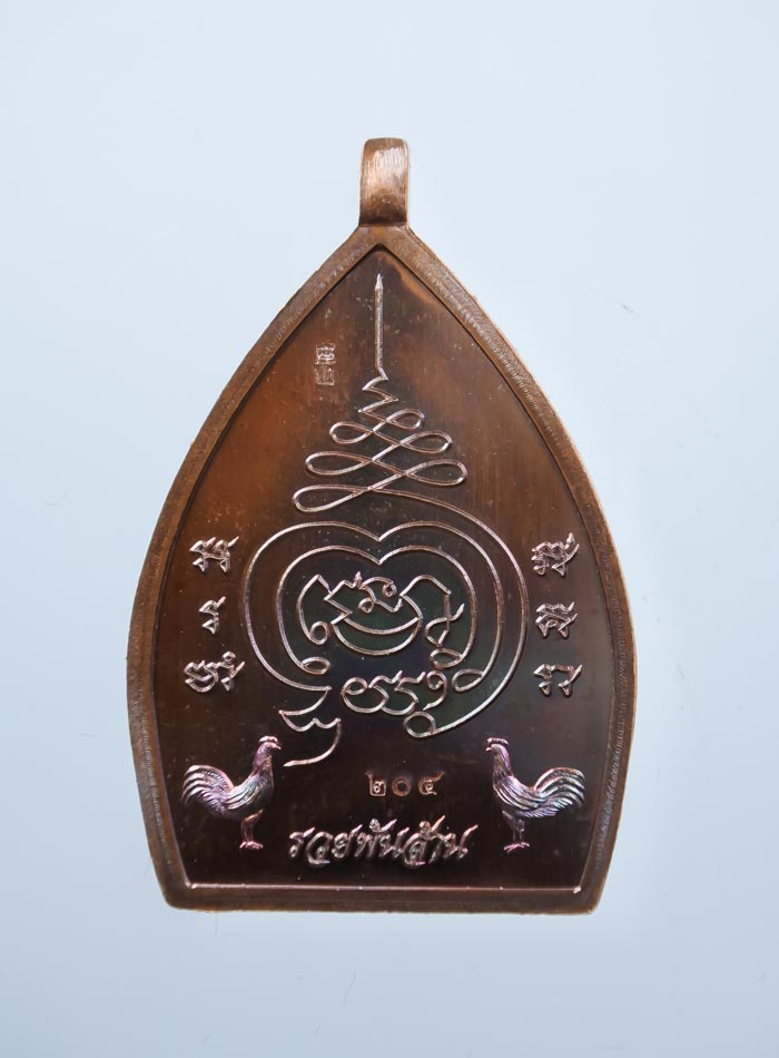 เหรียญเจ้าสัวปั้ม พุทธศิลป์ รวยพันล้าน พระอาจารย์สัญญ(คง) กมมฺสุทโธ วัดกลางบางแก้ว เนื้อทองแดงรมรุ้ง