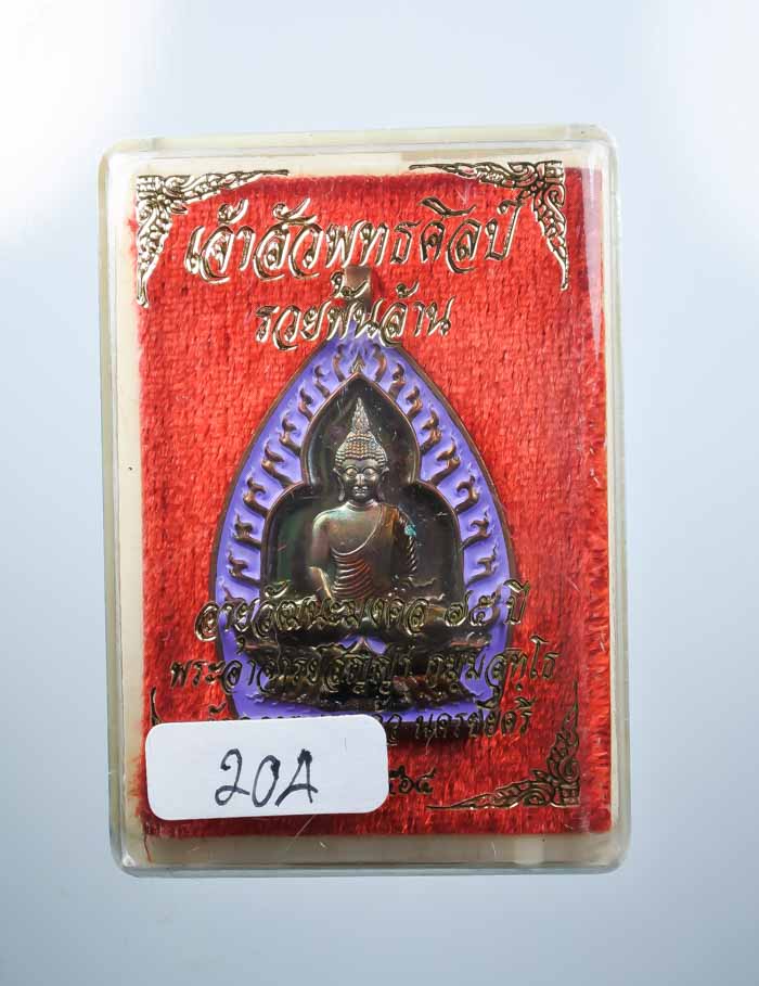 เหรียญเจ้าสัวปั้ม พุทธศิลป์ รวยพันล้าน พระอาจารย์สัญญ(คง) กมมฺสุทโธ วัดกลางบางแก้ว เนื้อทองแดงรมรุ้ง