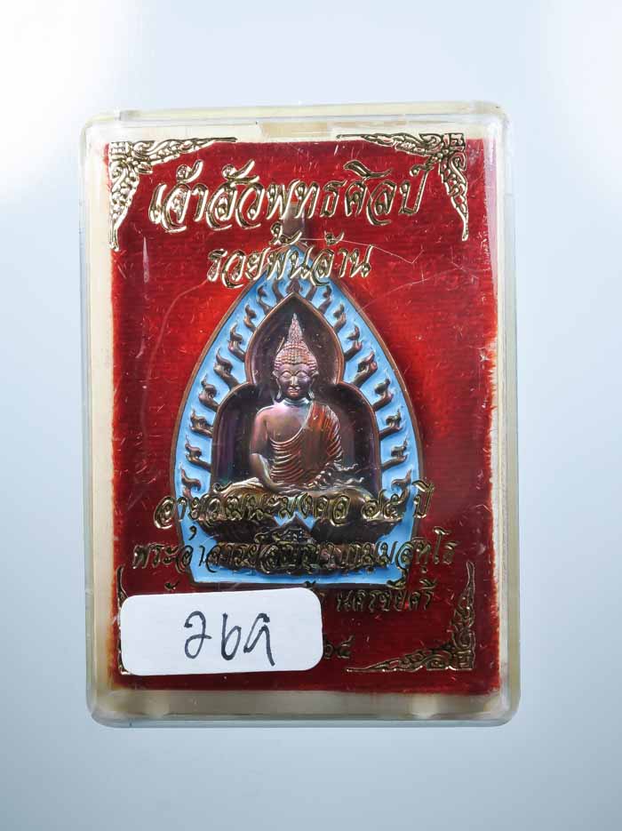 เหรียญเจ้าสัวปั้ม พุทธศิลป์ รวยพันล้าน พระอาจารย์สัญญ(คง) กมมฺสุทโธ วัดกลางบางแก้ว เนื้อทองแดงรมรุ้ง