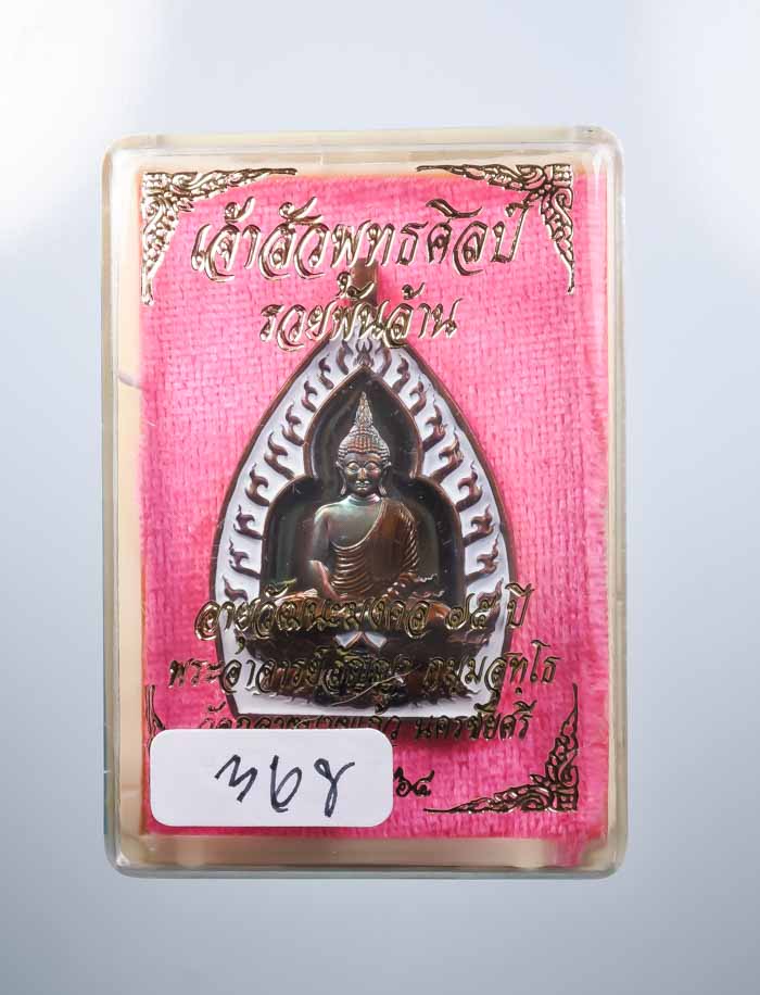 แยกชุดกรรมการ เจ้าสัวปั้ม พุทธศิลป์ รวยพันล้าน  วัดกลางบางแก้ว เนื้อทองแดงรมรุ้งลงยาขาว