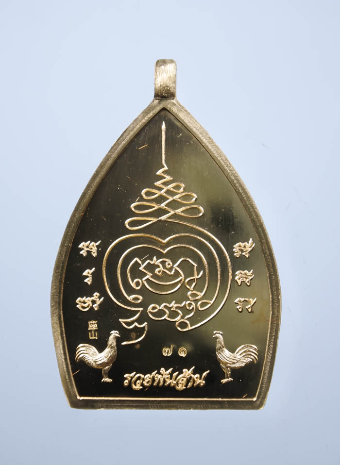 เหรียญเจ้าสัวปั้ม พุทธศิลป์ รวยพันล้าน พระอาจารย์สัญญ(คง) กมมฺสุทโธ วัดกลางบางแก้ว เนื้อสัตตะโลหะ