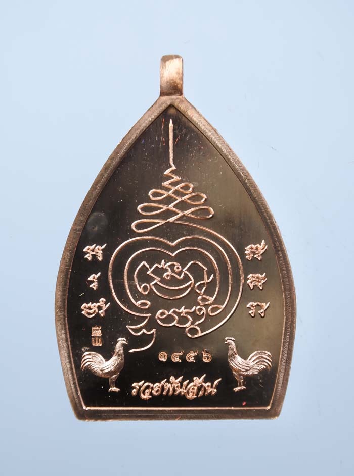 เหรียญเจ้าสัวปั้ม พุทธศิลป์ รวยพันล้าน พระอาจารย์สัญญ(คง) กมมฺสุทโธ วัดกลางบางแก้ว เนื้อทองแดงผิวไฟ