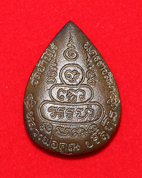 เหรียญหล่อหลวงพ่อคูณ วัดบ้านไร่ พิมพ์หยดน้ำกนกข้าง เนื้อนวโลหะ ปี 2537 พร้อมบัตรรับรอง(2)