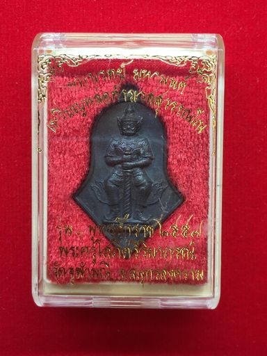 เหรียญท้าวเวสสุวรรณ จำปีหล่อ รุ่นแรก ปี 2557  พระอาจารย์อิฐ วัดจุฬามณี จ.สมุทรสงคราม 