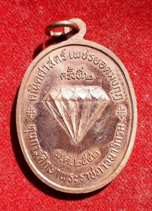 เหรียญรัชกาลที่4 "สมเด็จธงชัย" วัดไตรมิตร