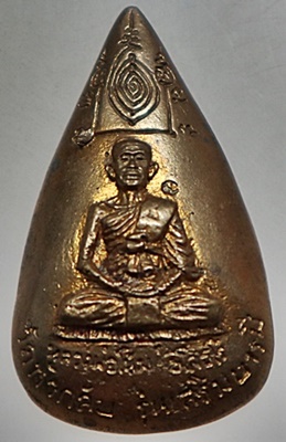 หลวงพ่อโน้ม วัดหัวกลับ จ สุพรรณบุรี รุ่นเสริมบารมี