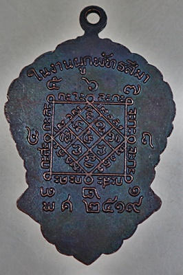 เหรียญหลวงพ่อดำ วัดนางพิมพ์ สุพรรณบุรี ปี 2519 หลวงพ่อกวย ร่วมเสก