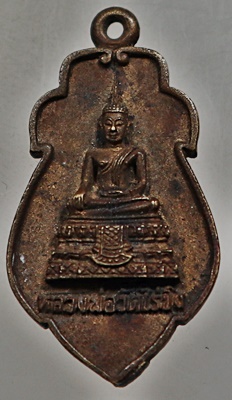เหรียญหล่อหลวงพ่อวัดไร่ขิง ปี๓๙