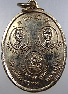 เหรียญหลวงพ่อสำเนียง-พระญาณสังวร วัดเวฬุวนาราม จ.นครปฐม ปี 16 หลังรูปหลวงพ่อ 5 พระพี่น้อง