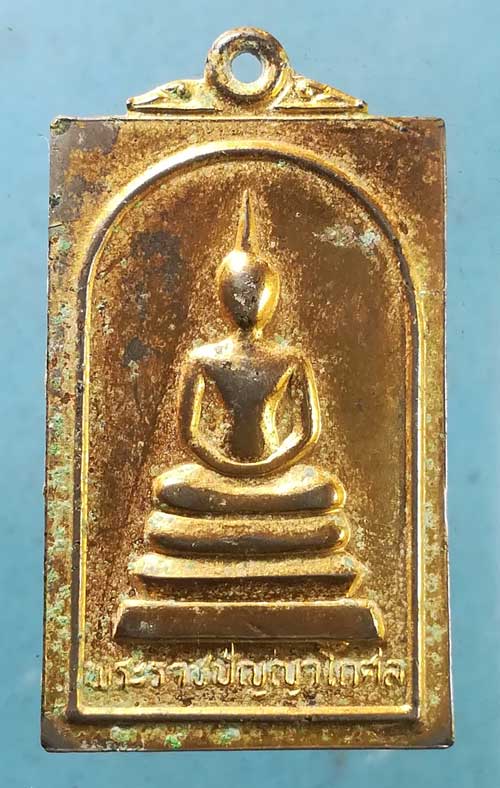 เหรียญเจ้าคุณนร ปี23 พระราชปัญญาโกศล วัดเทพศิรินทร์