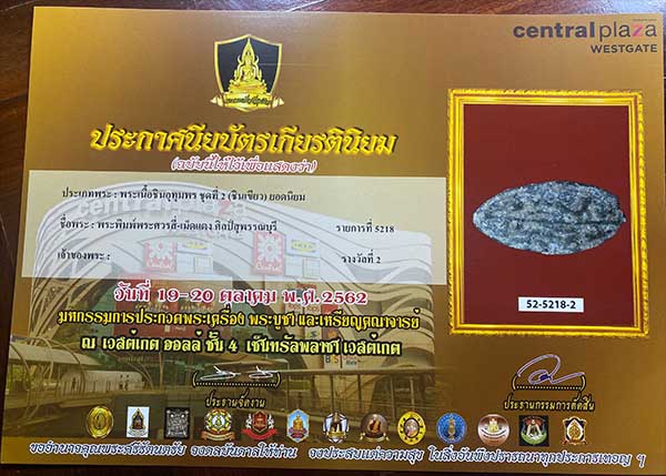 พระลีลาสวนสี่ เนื้อชินเขียว จ.สุพรรณบุรี ติดรางวัลที่ 2