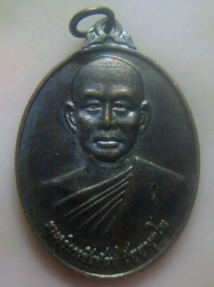 **วัดใจ**เหรียญรุ่นแรก หลวงพ่อชินพัฒน์ วัดหนองบอนบุญญาราม จ.ชลบุรี**ตอกโค้ด สวยๆ