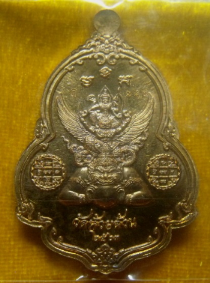 **วัดใจ**เหรียญนารายณ์ทรงครุฑประทับบนพระราหู หลวงพ่อพัฒน์ วัดห้วยด้วน จ.นครสวรรค์ ปี ๒๕๖๓**กล่องเดิม