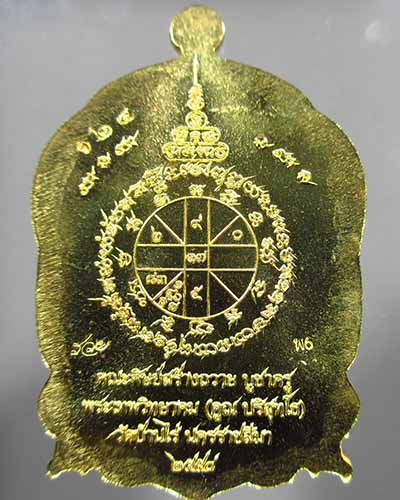 EOD สุขในหัวใจ2 เหรียญหลวงพ่อคูณ พิมพ์นั่งพานบูชาครู เนื้อทองเหลือง หมายเลข 1316