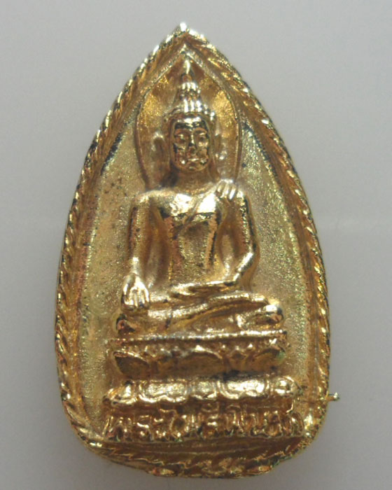 *** จ.สกลนคร *** เหรียญหล่อพระไพรีพินาศ วัดพระธาตุเชิงชุมวรวิหาร