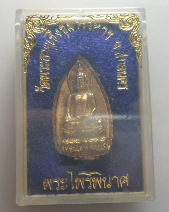 *** จ.สกลนคร *** เหรียญหล่อพระไพรีพินาศ วัดพระธาตุเชิงชุมวรวิหาร