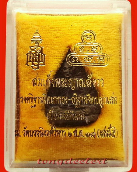พระรูปเหมือนใบโพธิ์ เจ้าคุณนรฯ เนื้อนวโลหะ สมเด็จพระญาณสังวรฯ ทรงอธิษฐานจิต สวยมากค่ะ