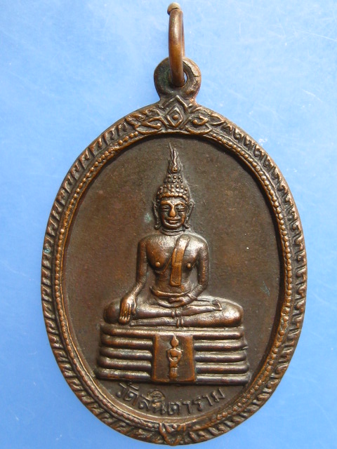 เหรียญพระพุทธ วัดสันตาราม จ.สุพรรณบุรี ปี2518