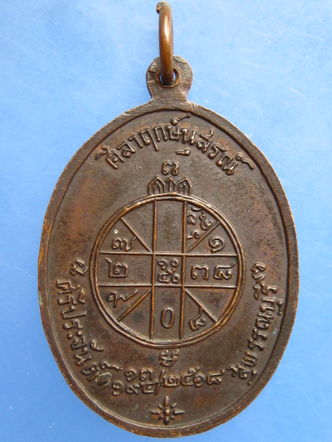 เหรียญพระพุทธ วัดสันตาราม จ.สุพรรณบุรี ปี2518