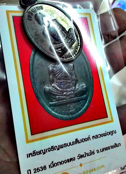 บัตรรับประกันพระแท้