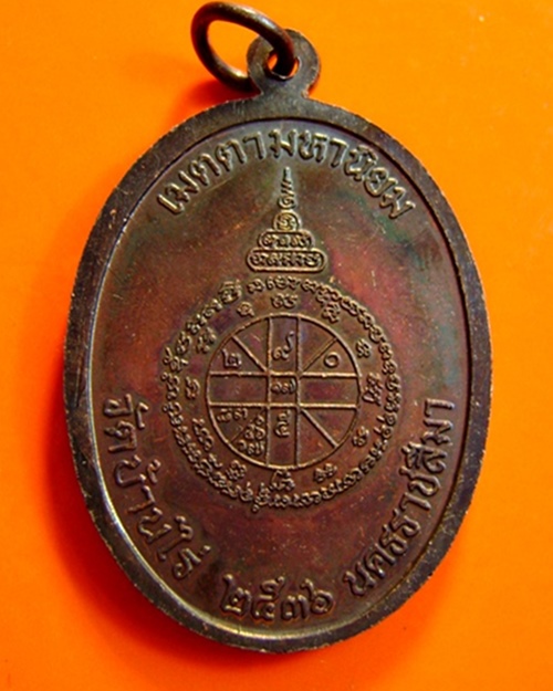 คัดสวย เนื้อทองแดงตอกโค๊ตนะ เจริญพรเต็มองค์ หลวงพ่อคูณ วัดบ้านไร่ จ.นครราชสีมา