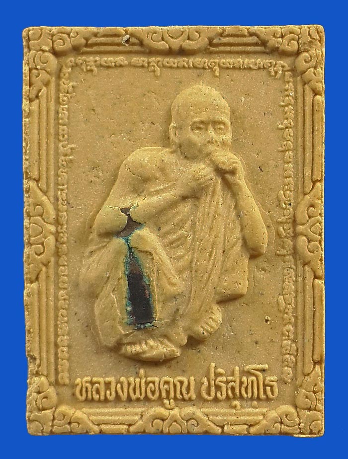 พระผงรูปเหมือน หลวงพ่อคูณ วัดบ้านไร่ รุ่นมหามงคล รวยรวยรวย ปี36 ฝังตะกรุดด้านหน้า