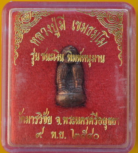 หนุมานหลวงพ่อมี วัดมารวิชัย