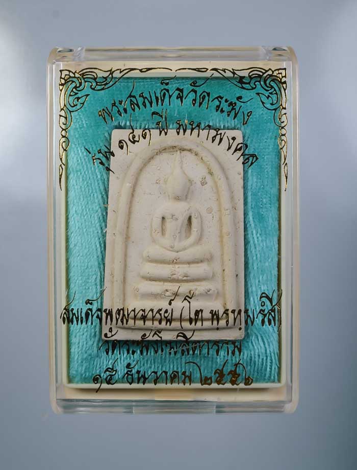 *แยกจากชุดกรรมการใหญ่ สมเด็จพิมพ์เกศบัวตูมโรยผงเก่า รุ่น 141 ปีมหามงคล วัดระฆังฯ เคาะเดียวแดง*