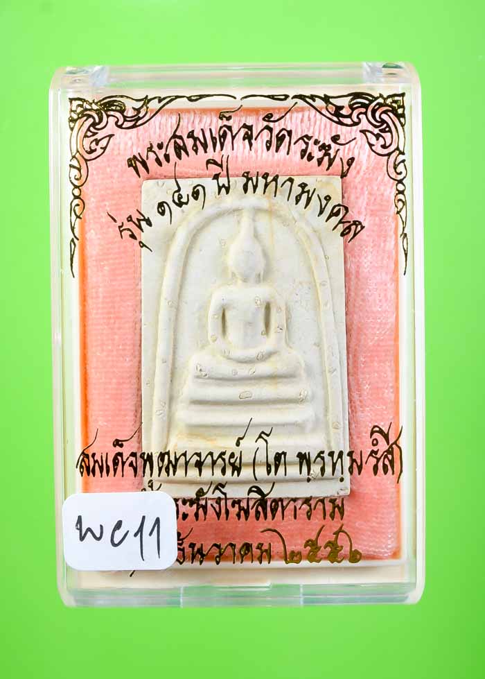 *แยกจากกรรมใหญ่ สมเด็จพิมพ์ใหญ่เกศทะลุซุ้ม(ประทาน)โรยผงเก่า วัดระฆังฯ รุ่น141ปี มหามงคล เคาะเดียว* 